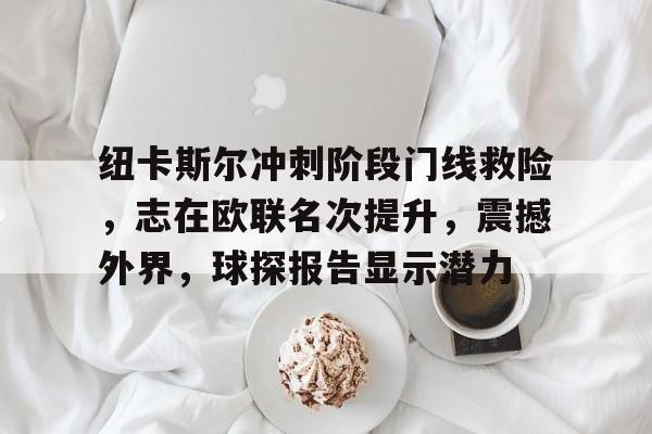 爱游戏-消逝的光芒2谁杀了卢卡斯