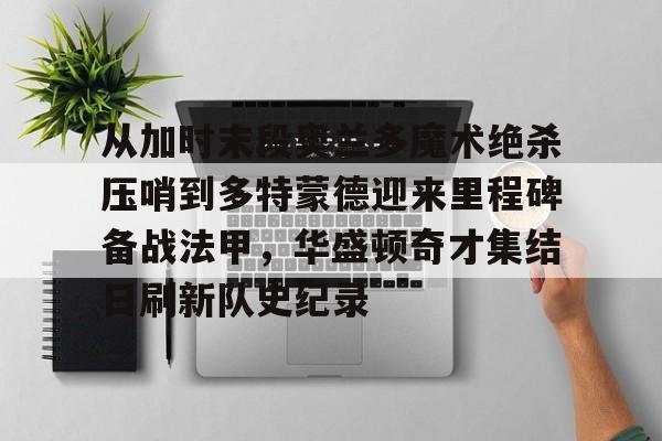爱游戏中国-罗德里加冕瞬间